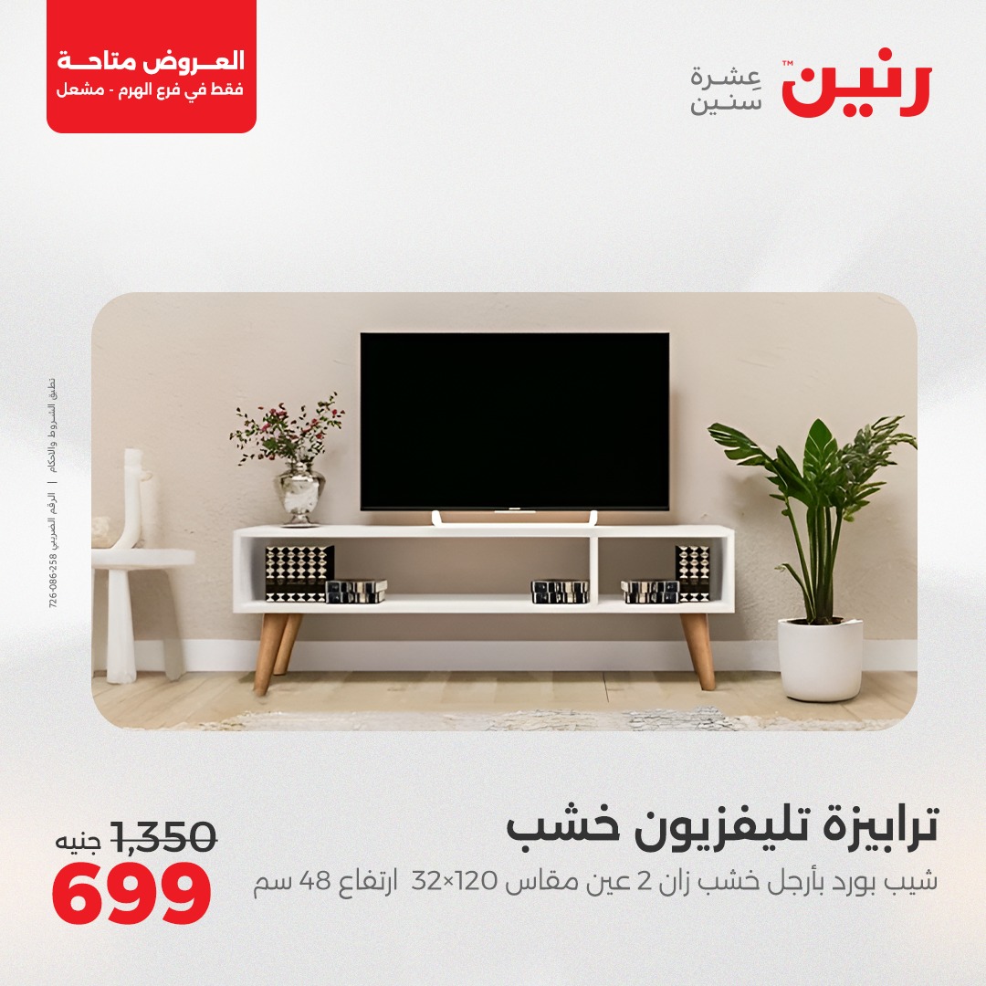 raneen offers from 10apr to 12apr 2025 عروض رنين من 10 إبريل حتى 12 إبريل 2025 صفحة رقم 37